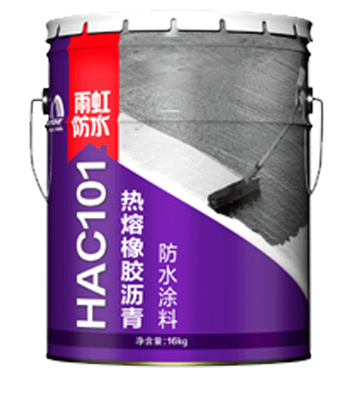 HAC101熱熔橡膠瀝青防水涂料