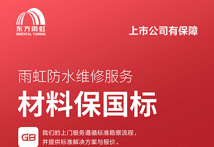 雨虹防水維修服務(wù)以四保制勝市場，演繹行業(yè)傳奇