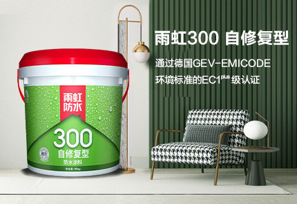 雨虹300自修復(fù)防水涂料，引發(fā)防水行業(yè)新變革